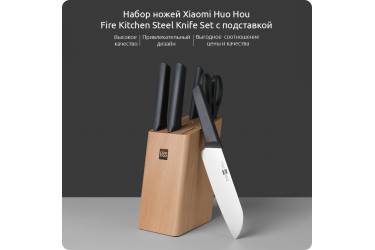 Набор ножей Xiaomi Huo Hou Fire Kitchen Knife Set Stainless Steel Youth Edition (6 PCS) (HUO057)