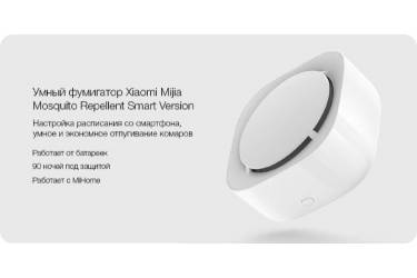 Фумигатор Xiaomi Mijia Отпугиватель Москит (белый) 3шт/кор. CTV4003