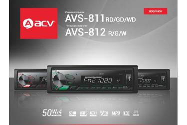 Автомагнитола ACV AVS-812G 1DIN 4x50Вт