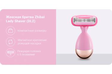 Бритва женская (станок) Xiaomi Zhibai Lady Shaver (DL2) (розовый)