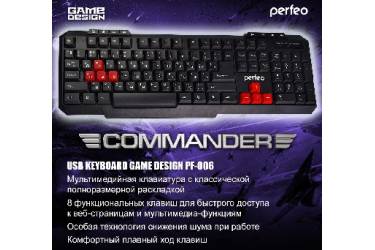 kbrd Perfeo "COMMANDER" Multimedia, USB, чёрн, GAME DESIGN