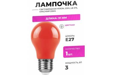 Лампа светодиодная LED 3вт Е27 красный А50 (LB-375) Feron