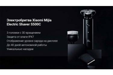 Электробритва Xiaomi Mijia Electric Shaver S500C (Black)