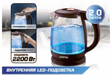 Чайник электрический Centek CT-1069 (Шоколад+бронза) стекло 2.0л, 2200Вт, внутр.LED подсветка,
