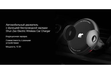 Автодержатель c функцией беспроводной зарядки Xiaomi Wireless Car Charger 15ВТ (VB1-W) Black