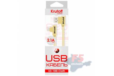 Кабель USB Krutoff Lightning U3-100i Cloth (1m) золотой