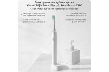Зубная щетка Xiaomi Mijia Sonic Electric Toothbrush T500 (белый) (MES601)