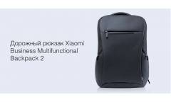 Рюкзак Xiaomi Business Travel Multifunctional Backpack 2 Black (XMSJB02RM) (ZJB4165CN)