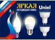 Лампа светодиодная Uniel LED-G45 7W/NW/E14/FR шар мат ЯРКАЯ Россия