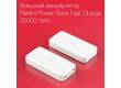 Внешний аккумулятор Redmi Powerbank 20000 mAh (PB200LZM) белый